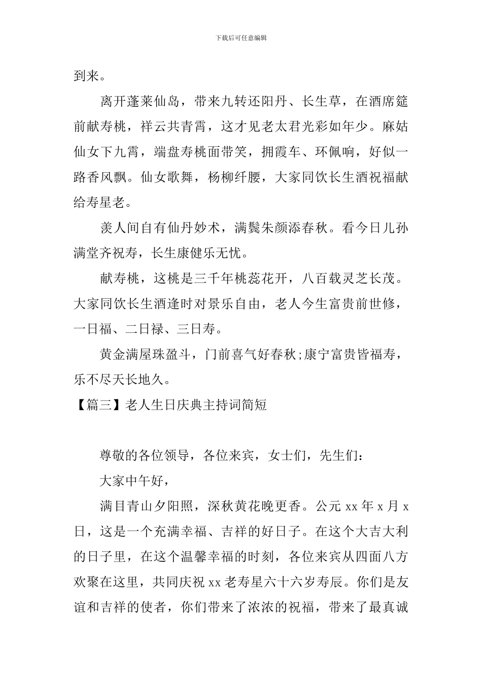 老人生日庆典主持词简短_第3页