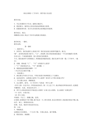 《亡羊补牢》一课教学设计及反思