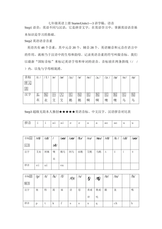 预备篇：音素讲学稿