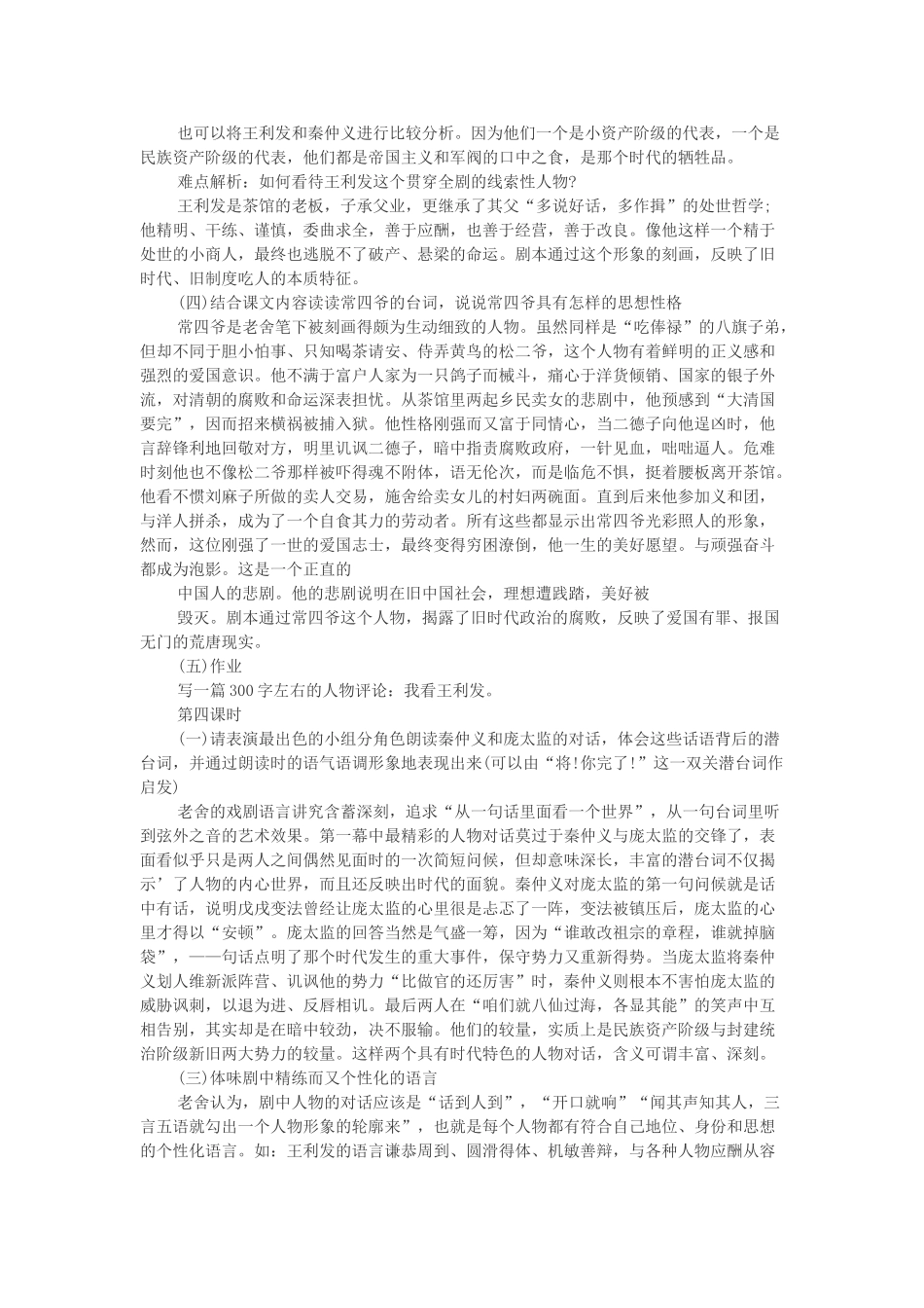 春九年级语文下册 第三单元 8《茶馆（节选）》教案2 语文版-语文版初中九年级下册语文教案_第3页