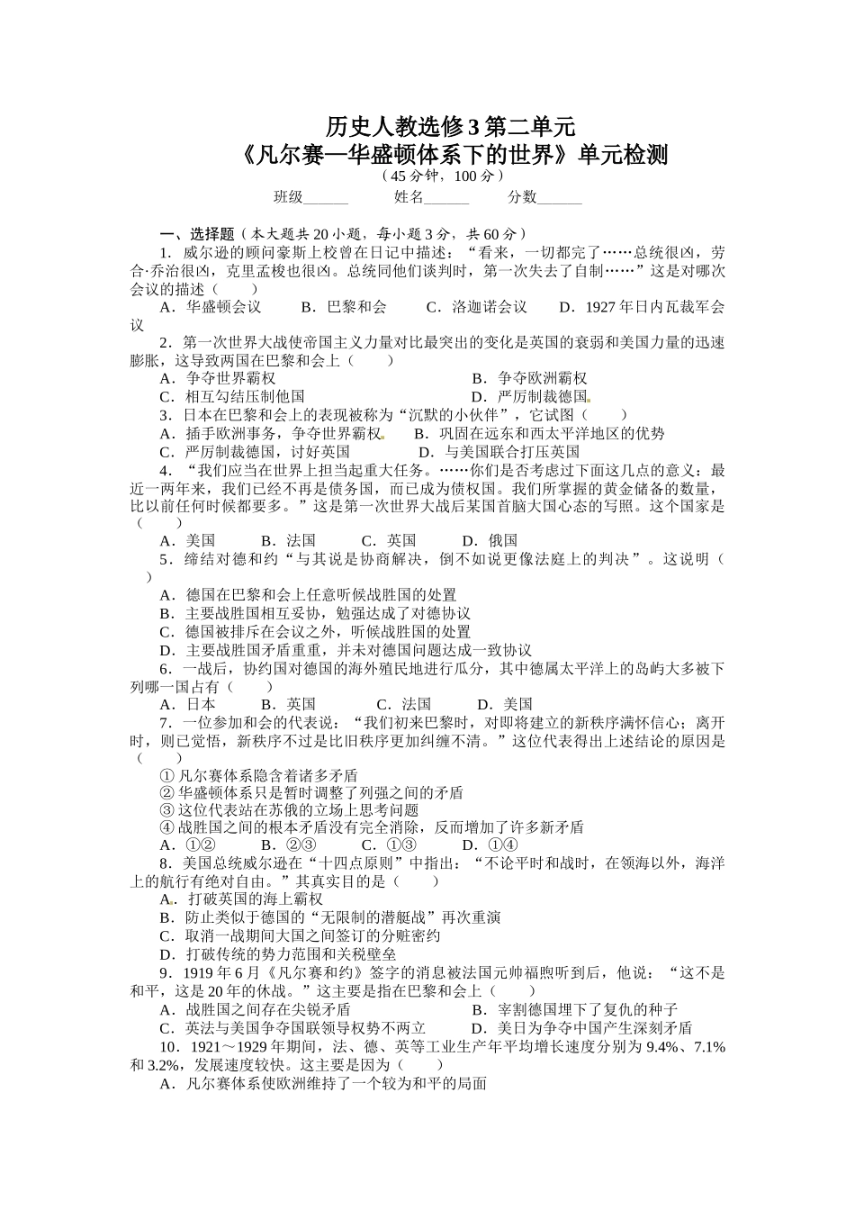 凡华体系单元测验_第1页