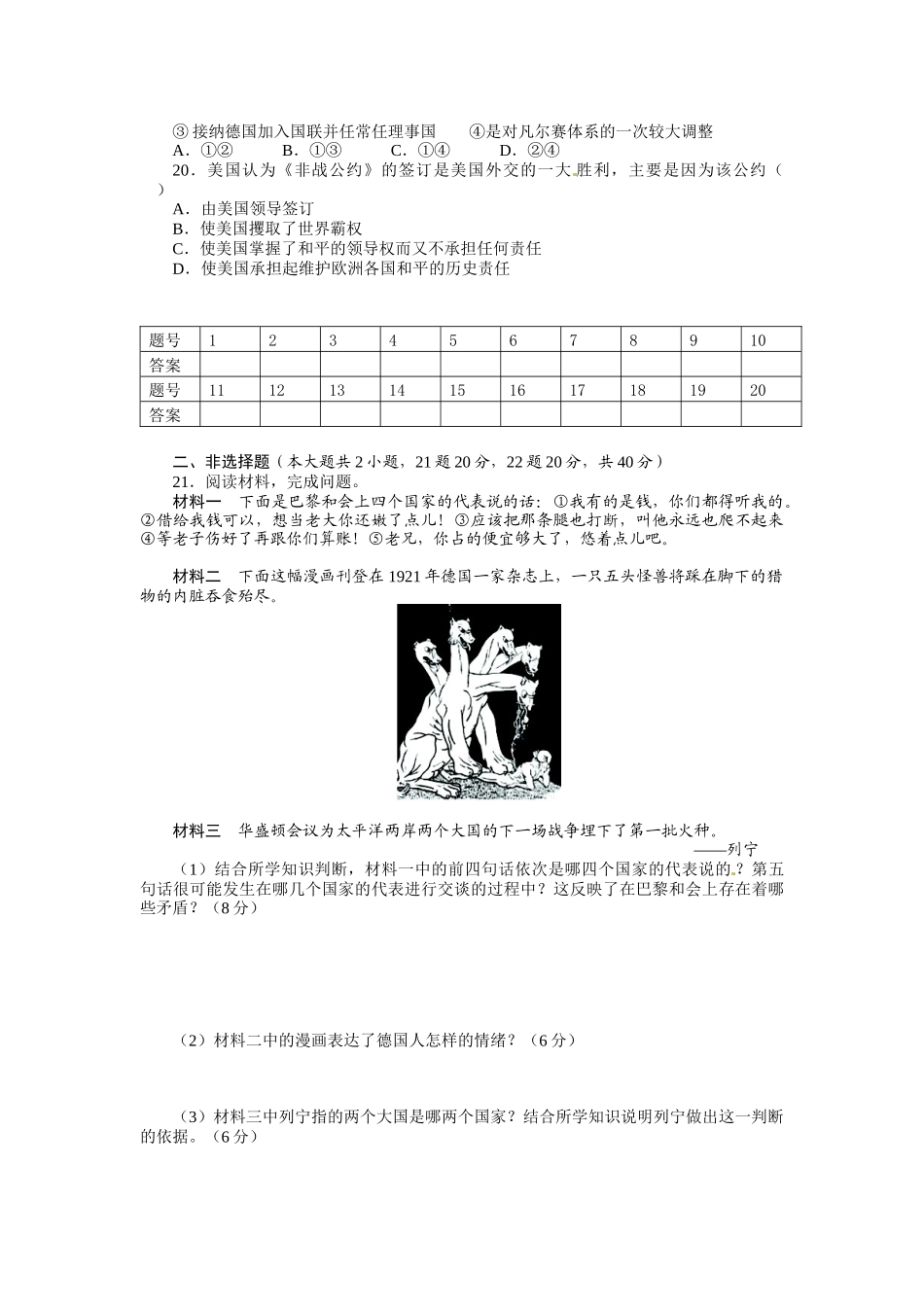 凡华体系单元测验_第3页