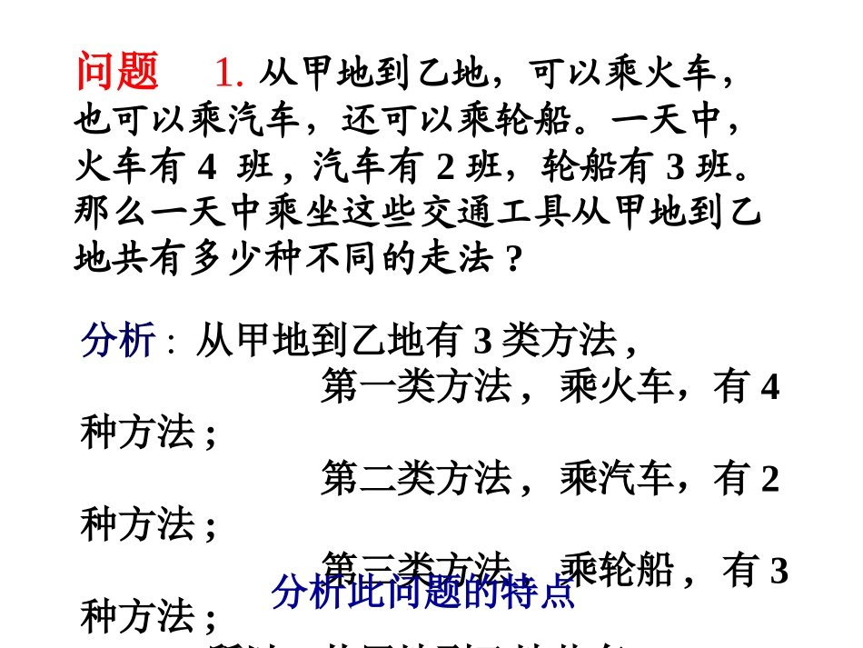 【数学】111《分类加法计数原理与分步乘法计数原理》课件_第2页