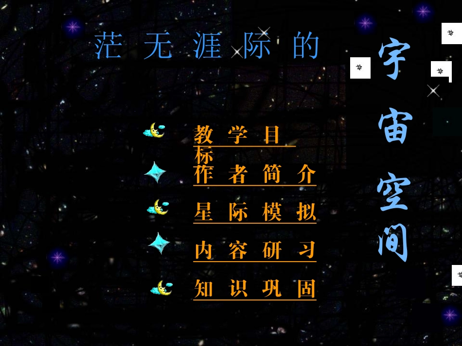 宇宙里有些什么演示xg_第2页
