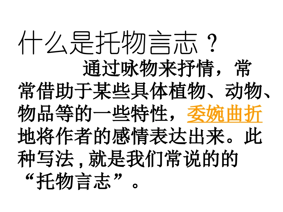 作文指导_托物言志2_第2页