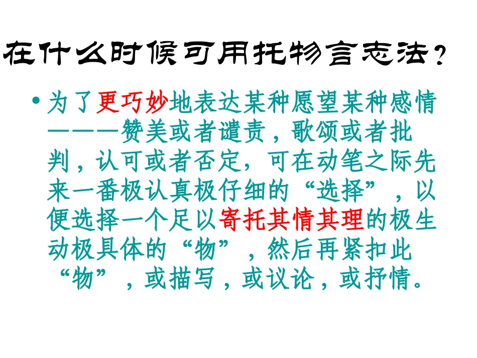 作文指导_托物言志2_第3页