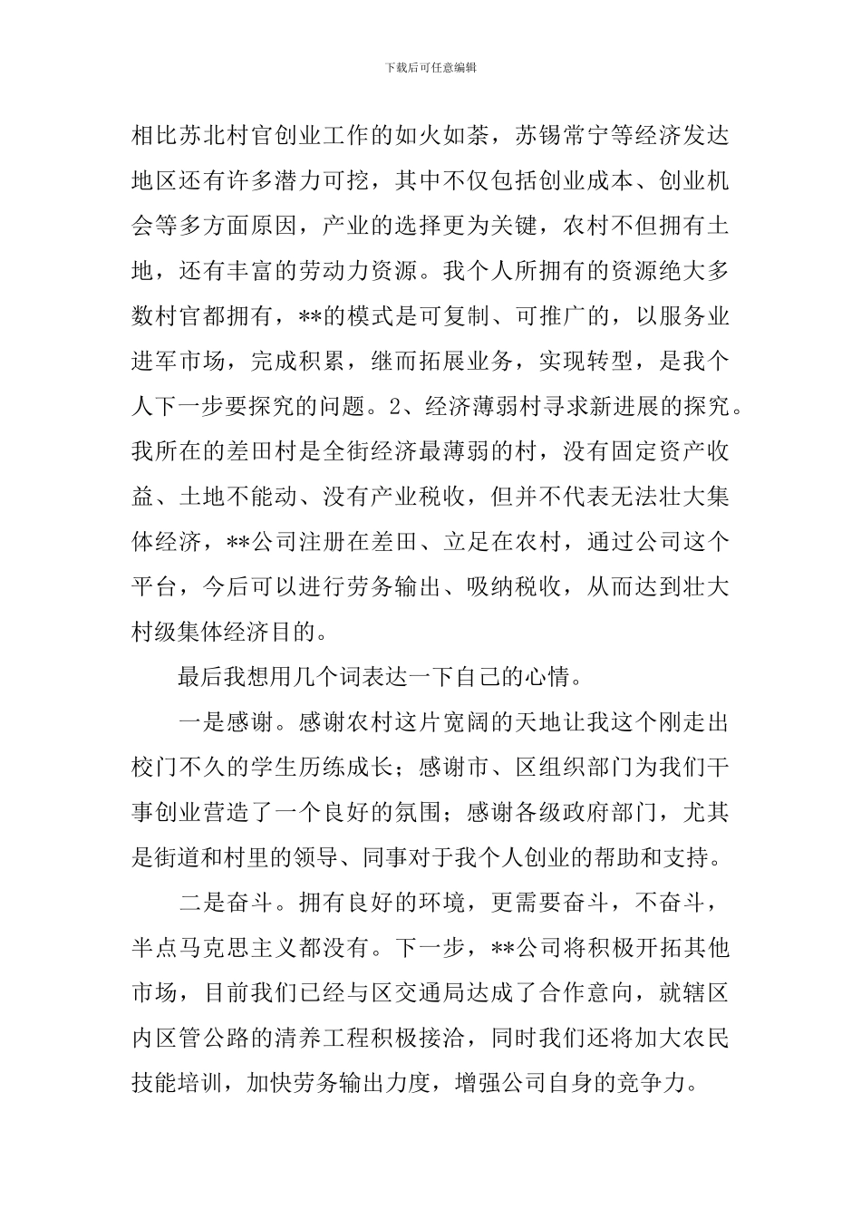 揭牌仪式讲话稿【五篇】_第3页