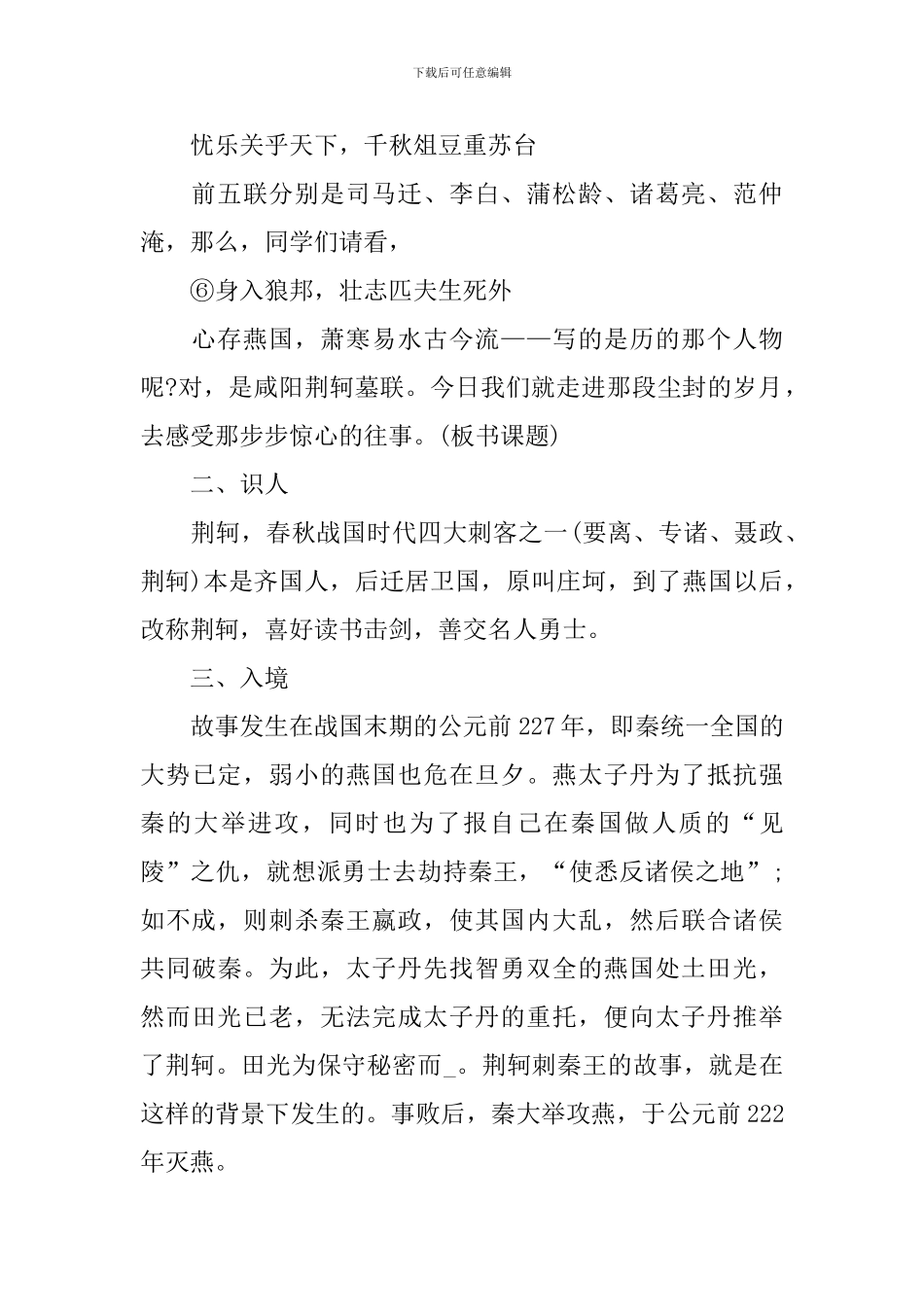 《荆轲刺秦王》优秀教案_第2页