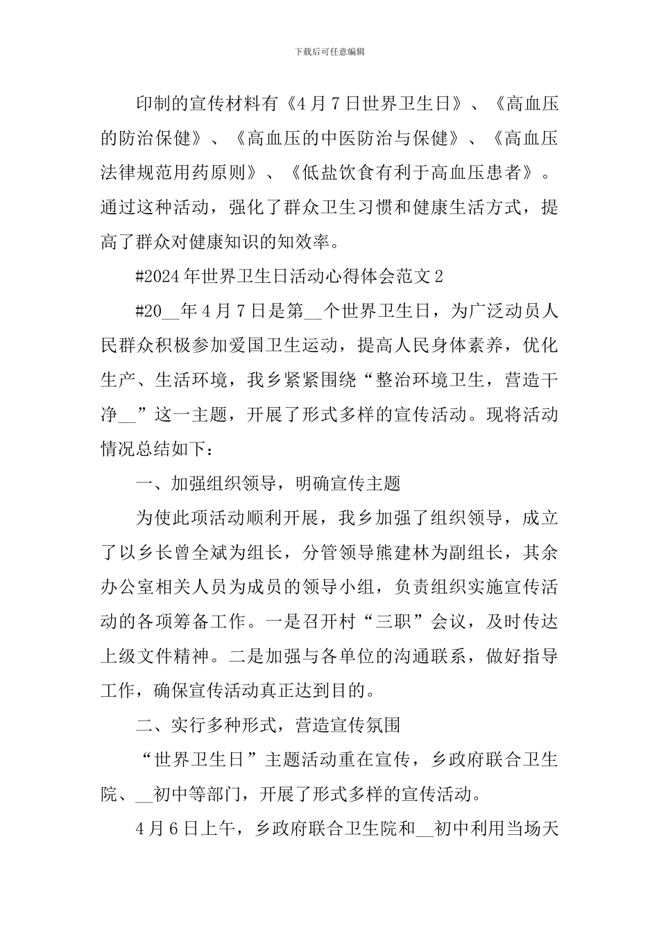 2024年世界卫生日活动心得体会_第2页