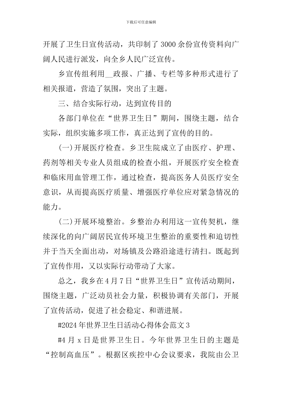 2024年世界卫生日活动心得体会_第3页
