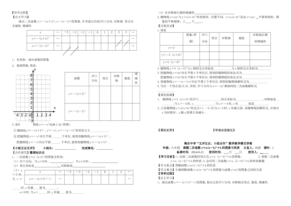 二次函数的图象2共4课时_第2页