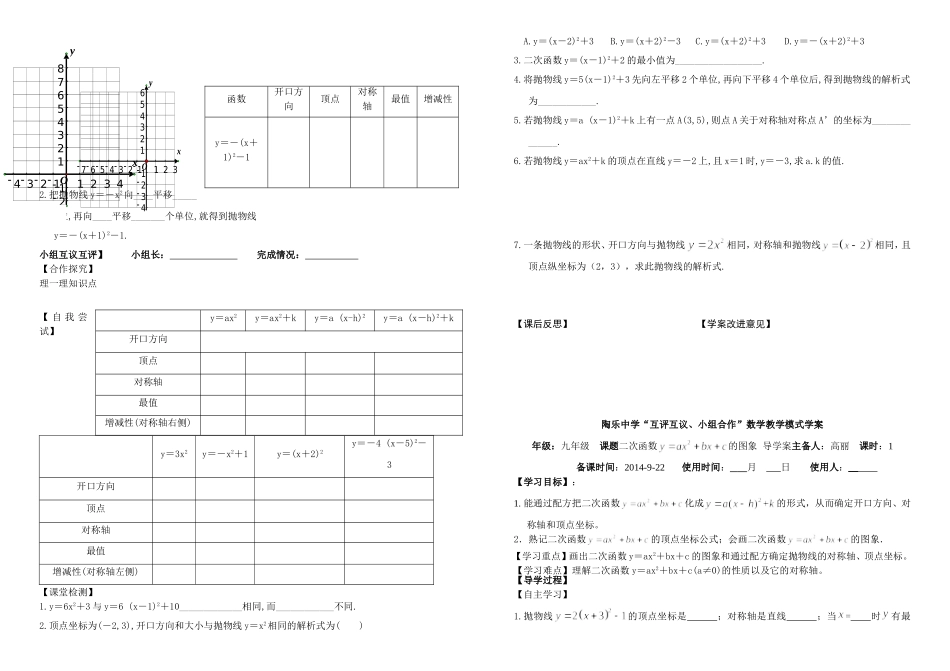 二次函数的图象2共4课时_第3页
