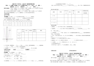 二次函数的图象2共4课时