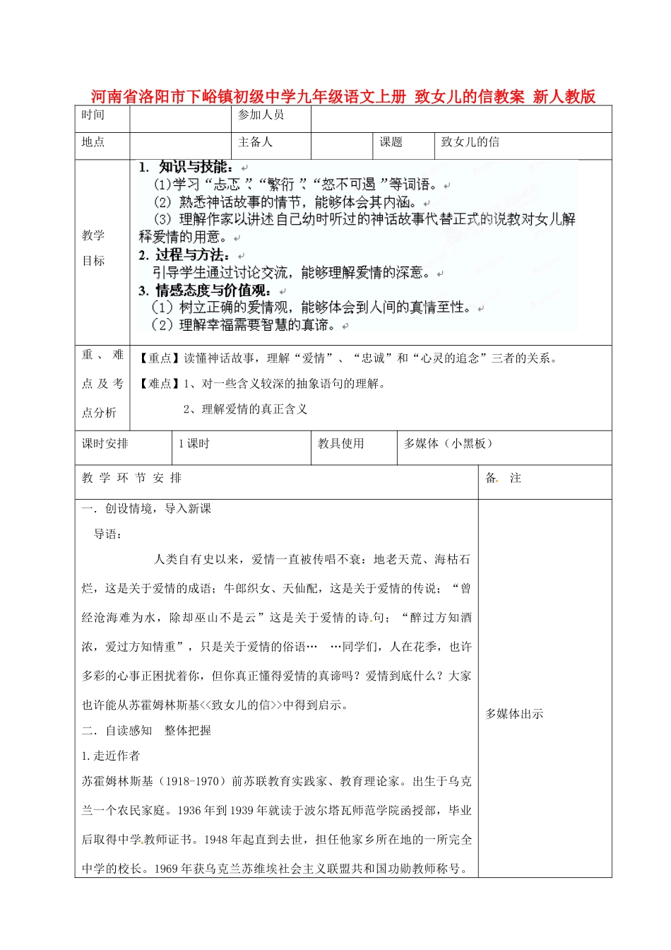 河南省洛阳市下峪镇初级中学九年级语文上册 致女儿的信教案 新人教版_第1页