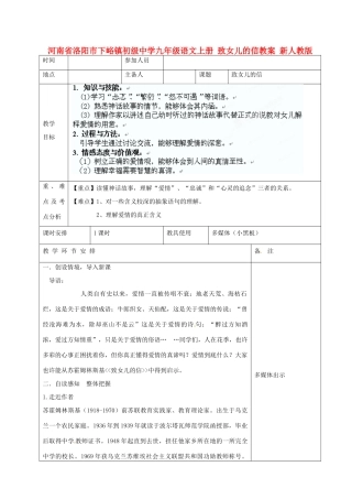 河南省洛阳市下峪镇初级中学九年级语文上册 致女儿的信教案 新人教版