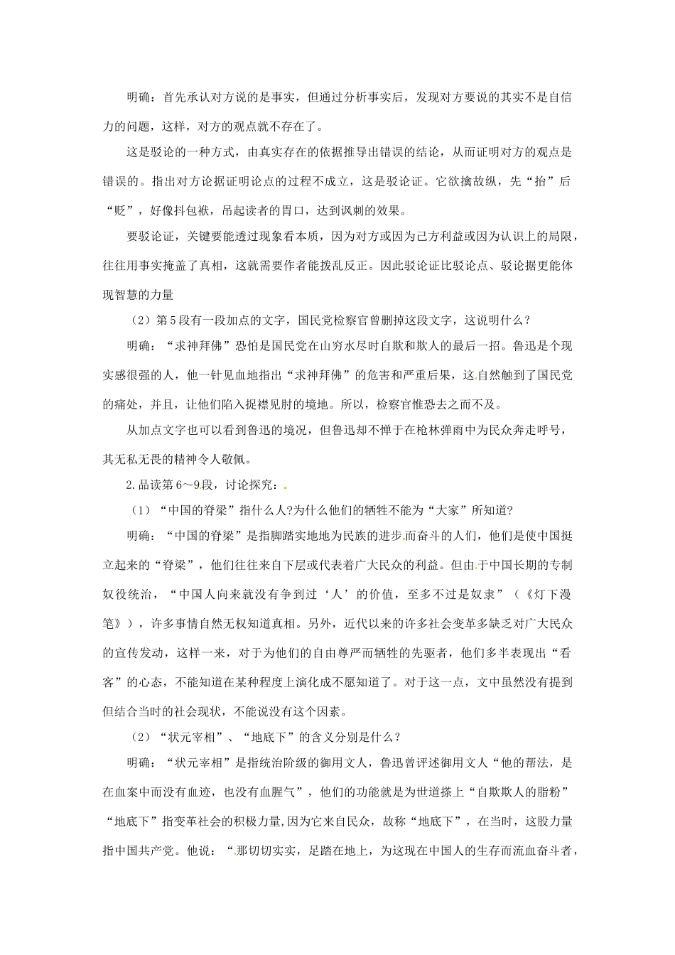 安徽省灵璧中学九年级语文上册 16 中国人失掉自信力了吗教案 新人教版_第2页