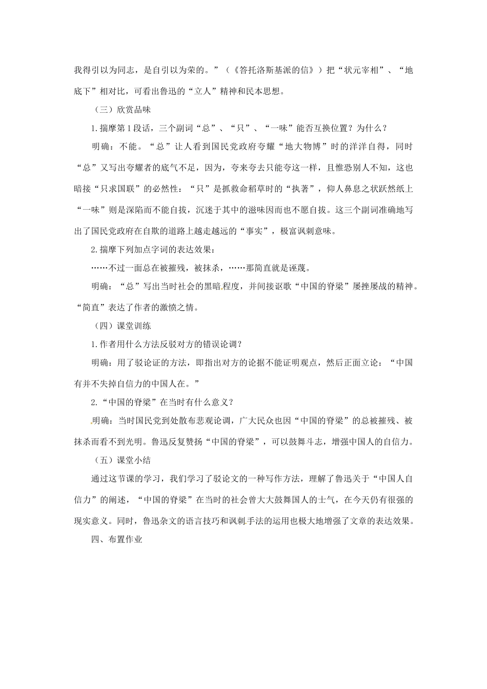 安徽省灵璧中学九年级语文上册 16 中国人失掉自信力了吗教案 新人教版_第3页