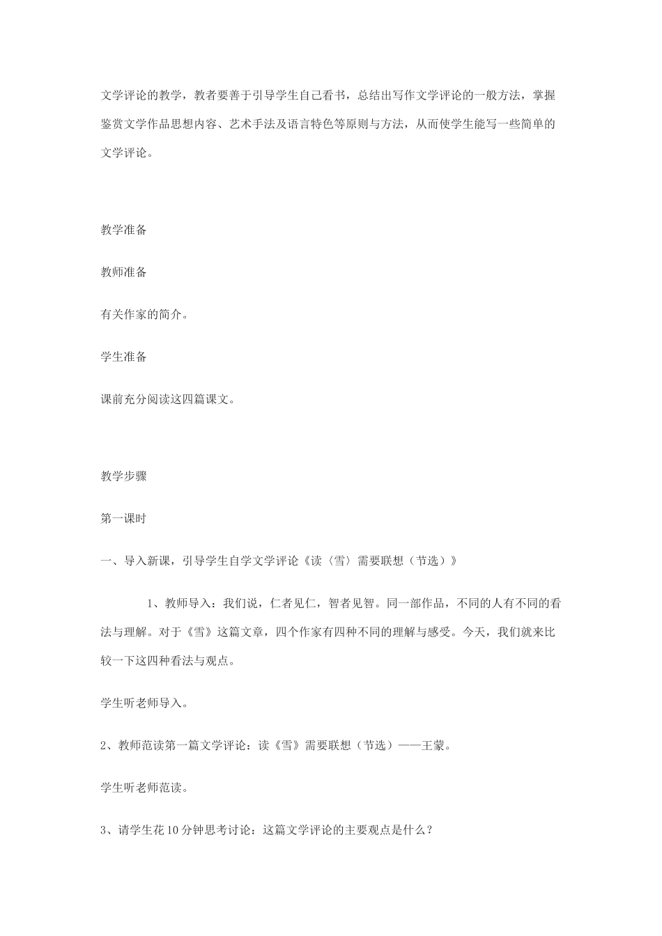 九年级语文下册 第20课《雪四人谈》教案 苏教版_第2页