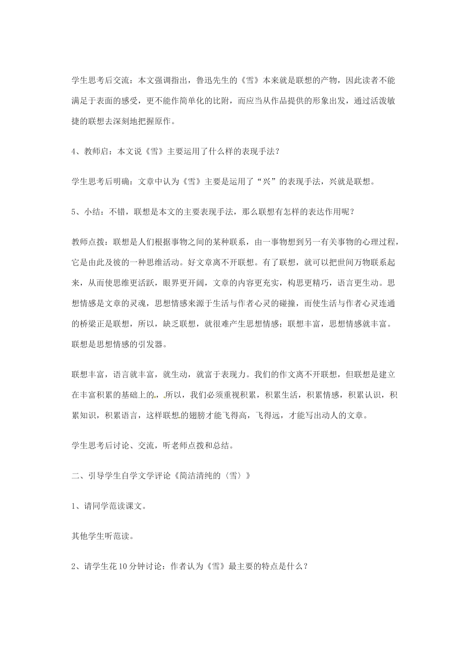 九年级语文下册 第20课《雪四人谈》教案 苏教版_第3页