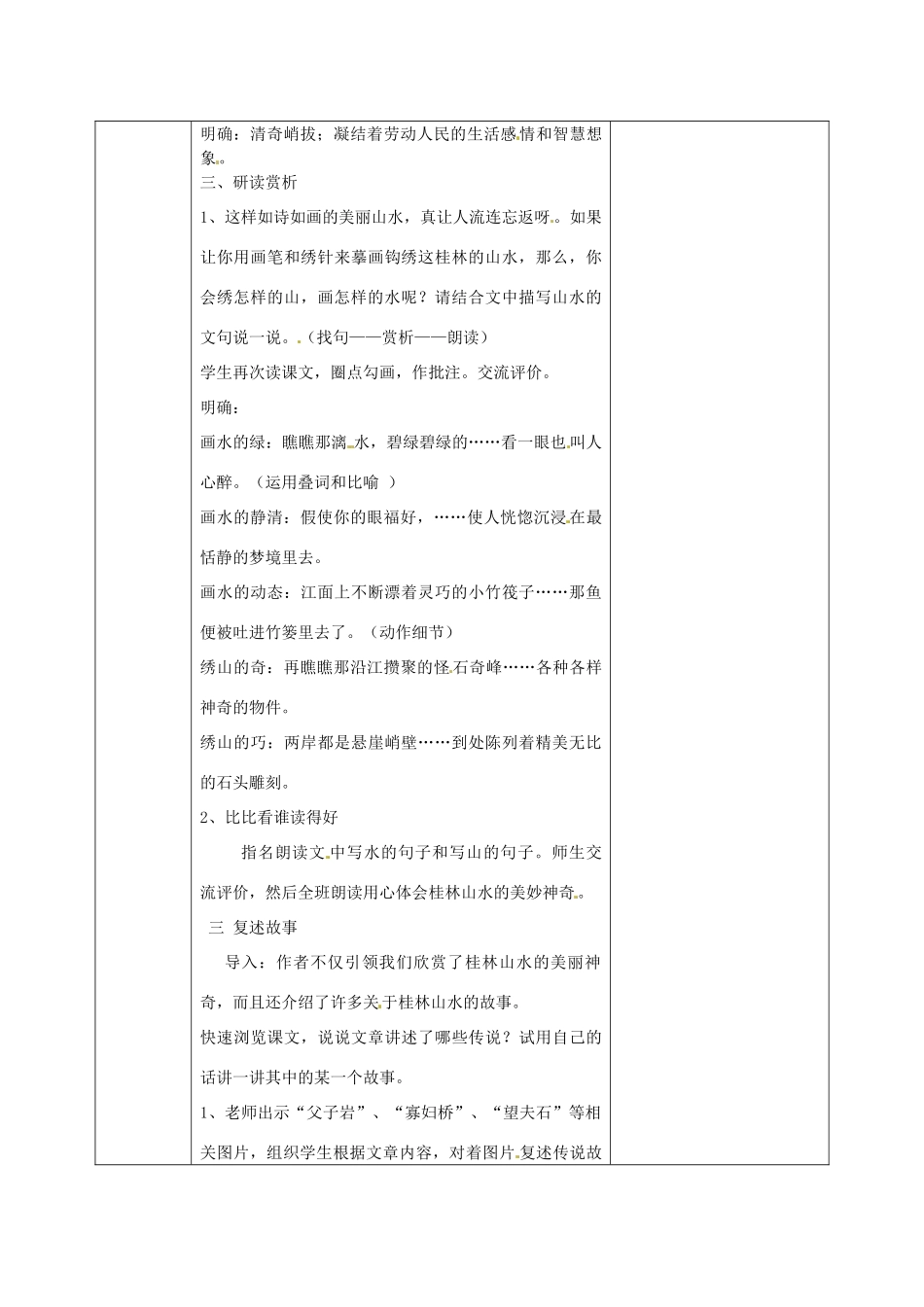 江苏省金坛市茅麓中学九年级语文上册 画山绣水教案 苏教版_第2页