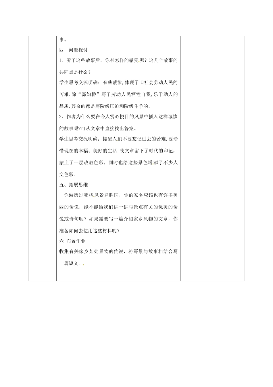 江苏省金坛市茅麓中学九年级语文上册 画山绣水教案 苏教版_第3页