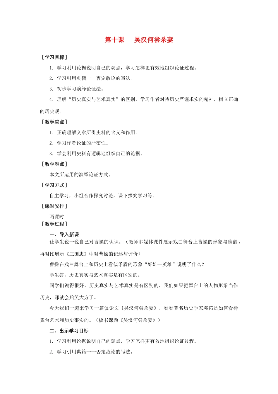 九年级语文上册 第3单元 第10课《吴汉何尝杀妻》优秀教学设计 语文版-语文版初中九年级上册语文教案_第1页