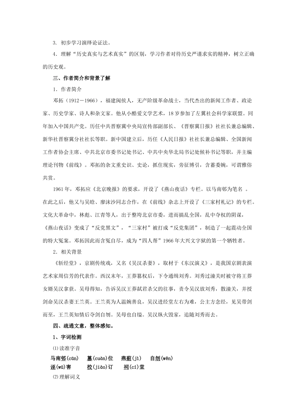 九年级语文上册 第3单元 第10课《吴汉何尝杀妻》优秀教学设计 语文版-语文版初中九年级上册语文教案_第2页