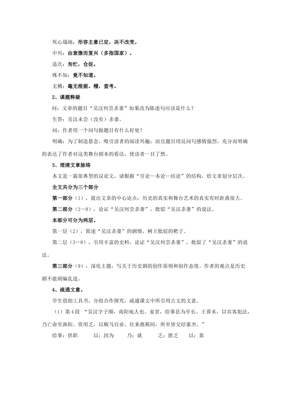 九年级语文上册 第3单元 第10课《吴汉何尝杀妻》优秀教学设计 语文版-语文版初中九年级上册语文教案_第3页