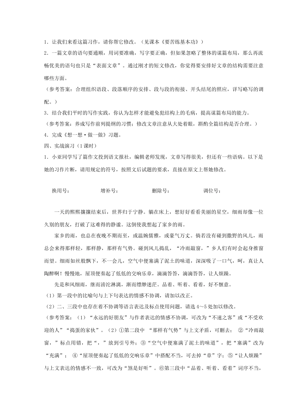 广东省深圳市福田云顶学校九年级语文上册 修改文章专题训练 结构的调整教案 苏教版_第2页
