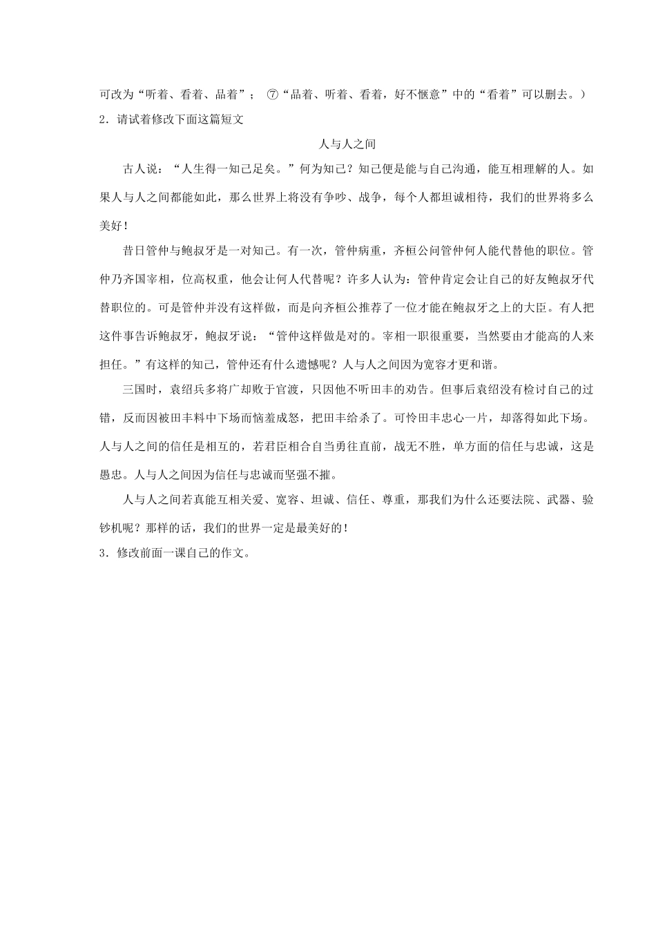 广东省深圳市福田云顶学校九年级语文上册 修改文章专题训练 结构的调整教案 苏教版_第3页