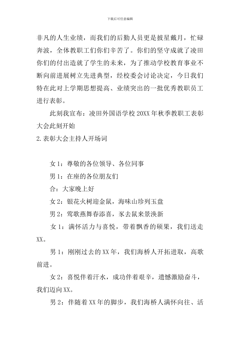 表彰大会主持人开场词10篇_第2页