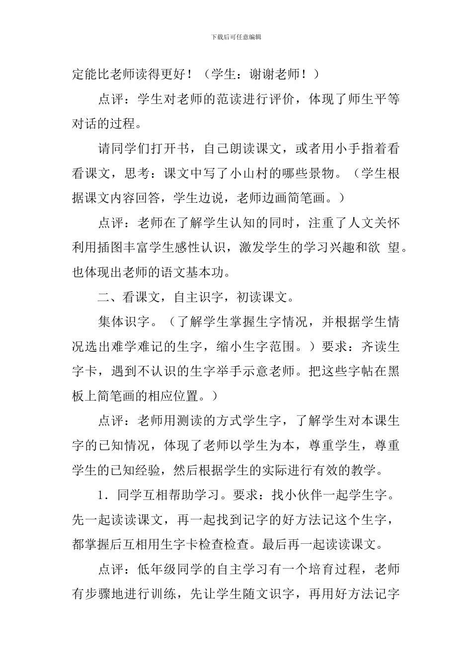 小学一年级语文《小山村》原文、教案及教学反思_第3页