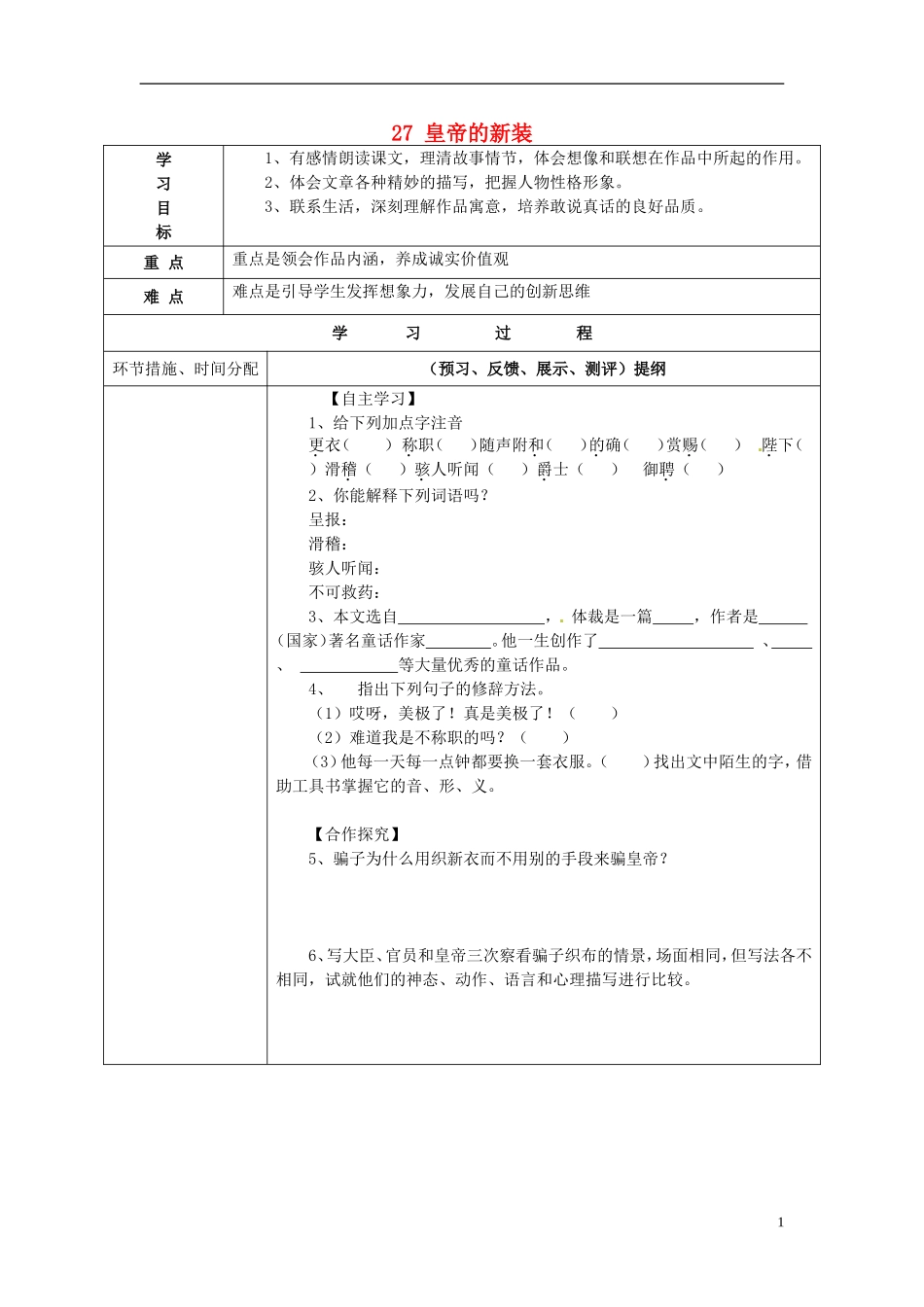 七年级语文上册27皇帝的新装导学案（无答案）（新版）新人教版_第1页