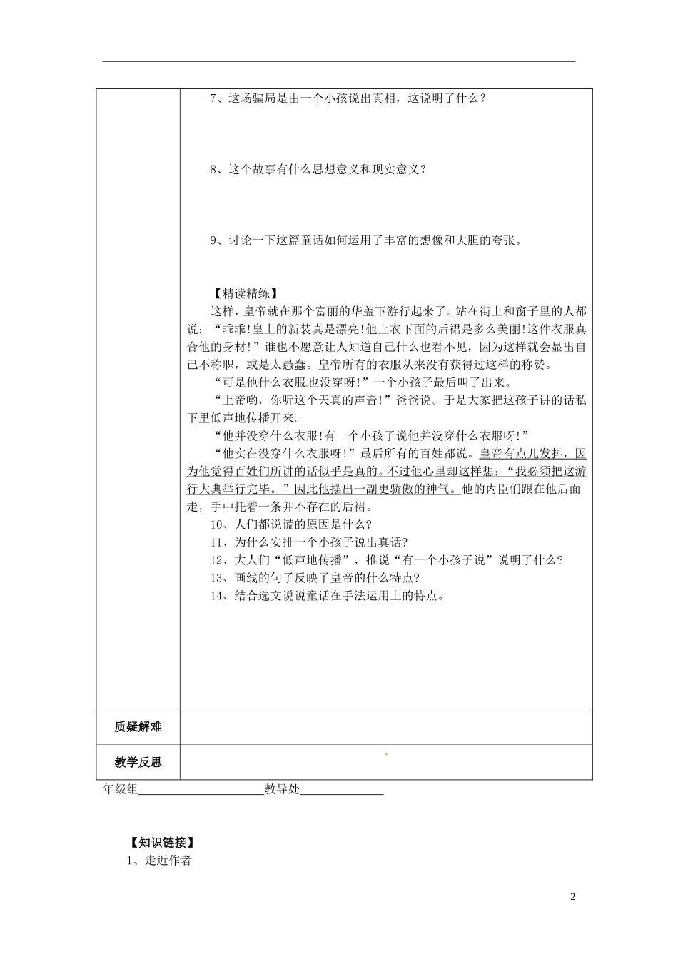 七年级语文上册27皇帝的新装导学案（无答案）（新版）新人教版_第2页