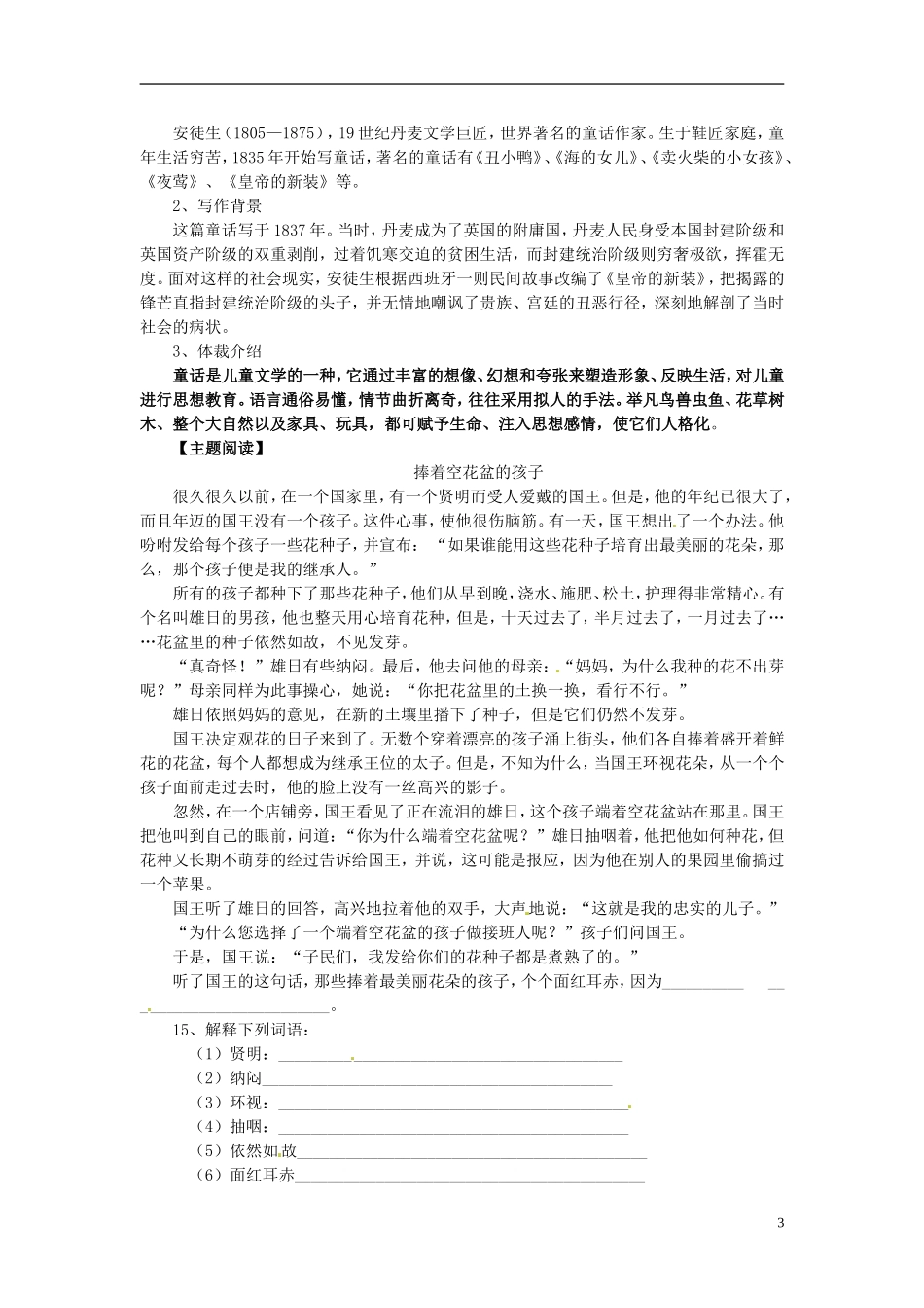 七年级语文上册27皇帝的新装导学案（无答案）（新版）新人教版_第3页