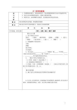 七年级语文上册27皇帝的新装导学案（无答案）（新版）新人教版