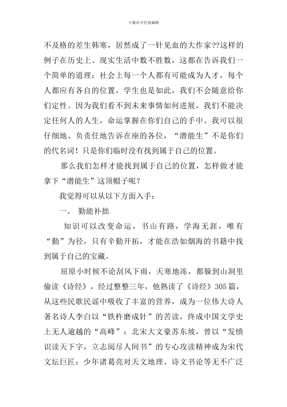 退步学生代表发言稿_第2页