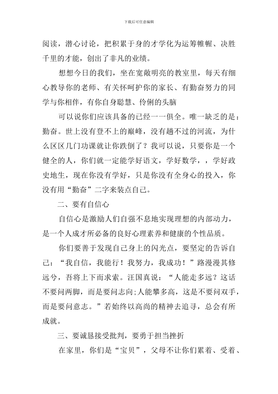 退步学生代表发言稿_第3页