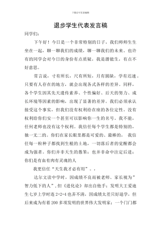 退步学生代表发言稿