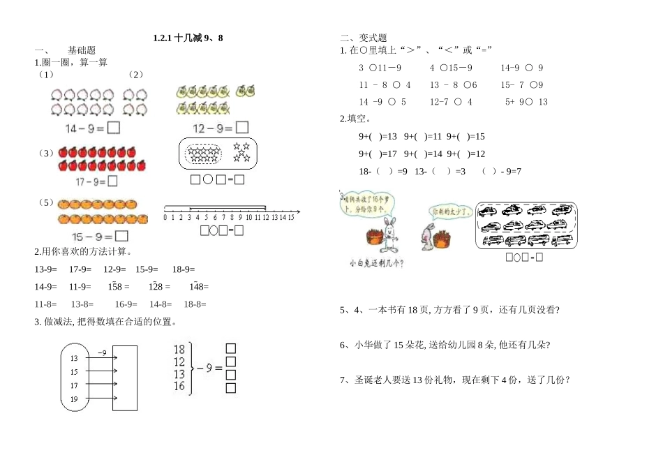 一年级十几减九练习题_第1页