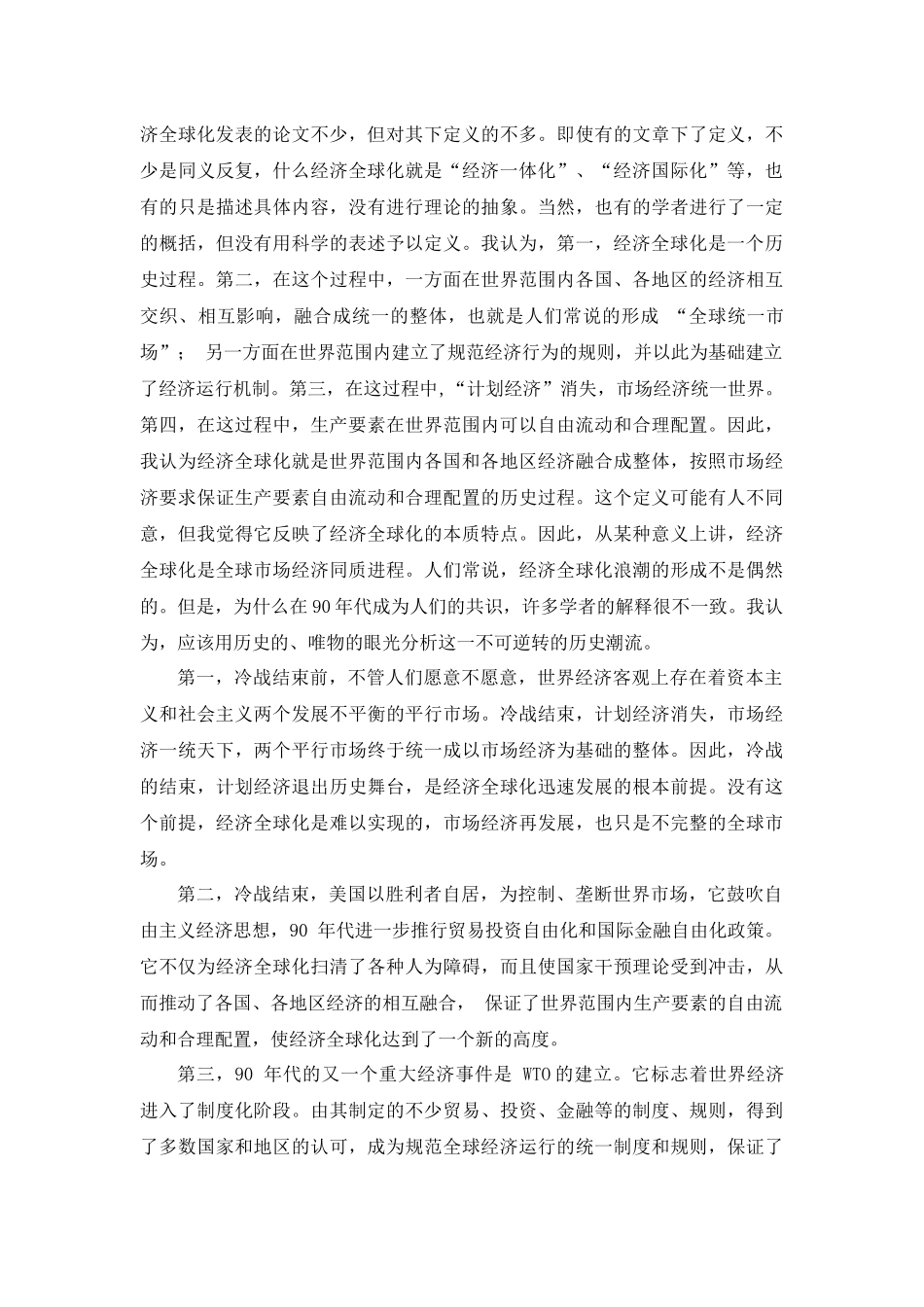 经济全球化需要研究的十大问题_第2页