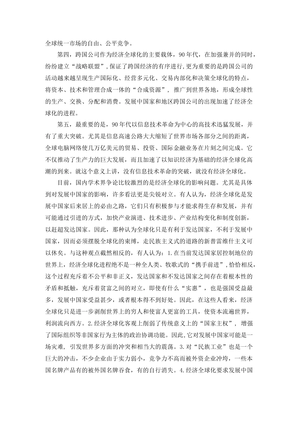 经济全球化需要研究的十大问题_第3页