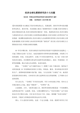 经济全球化需要研究的十大问题