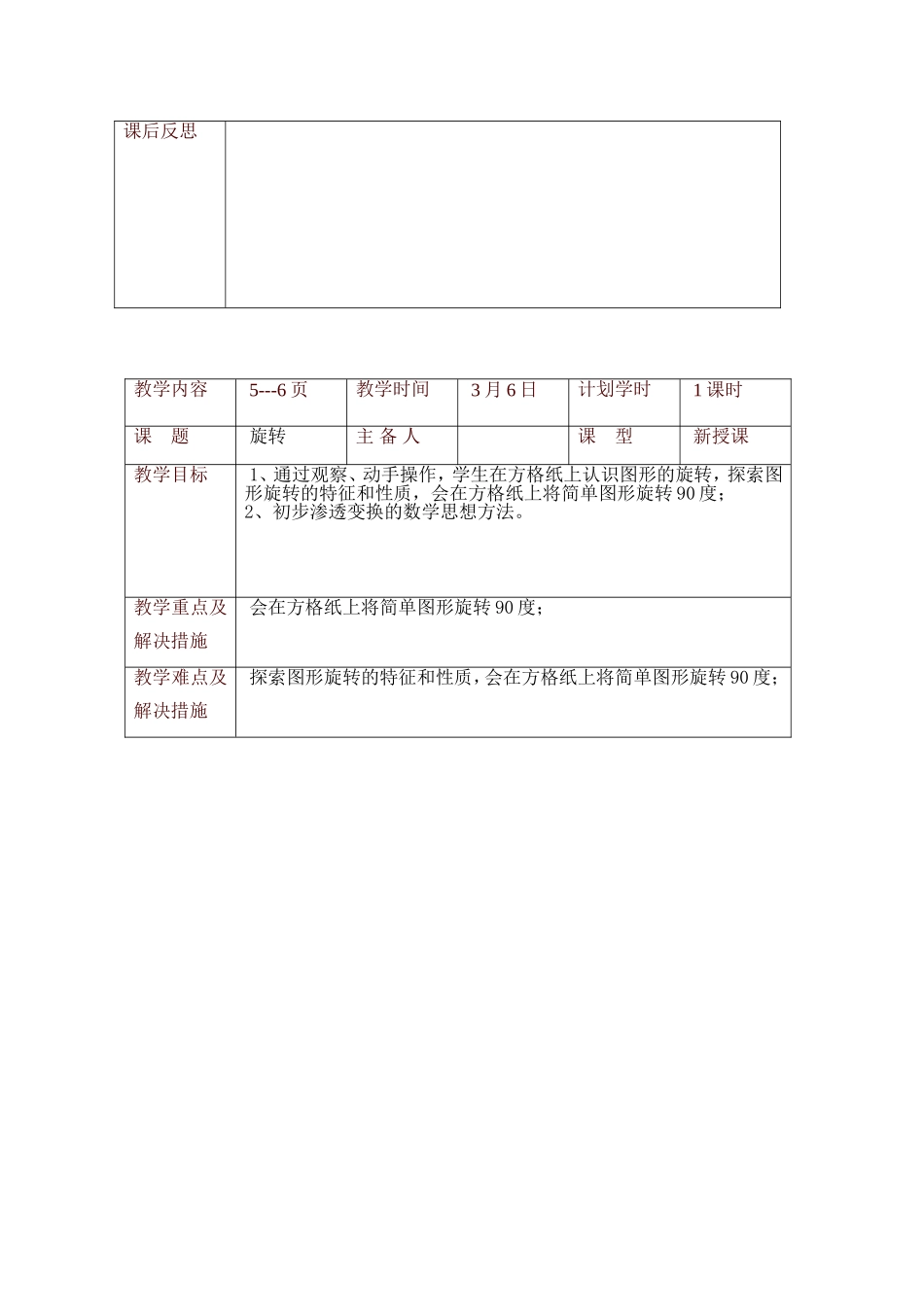 单元图形的变换_第3页