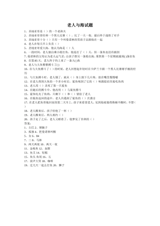 老人与海试题