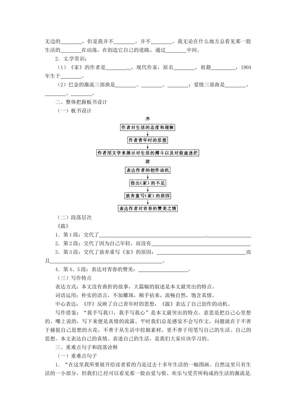 九年级语文下册 第9课《家》的序和跋 教案 语文版_第2页
