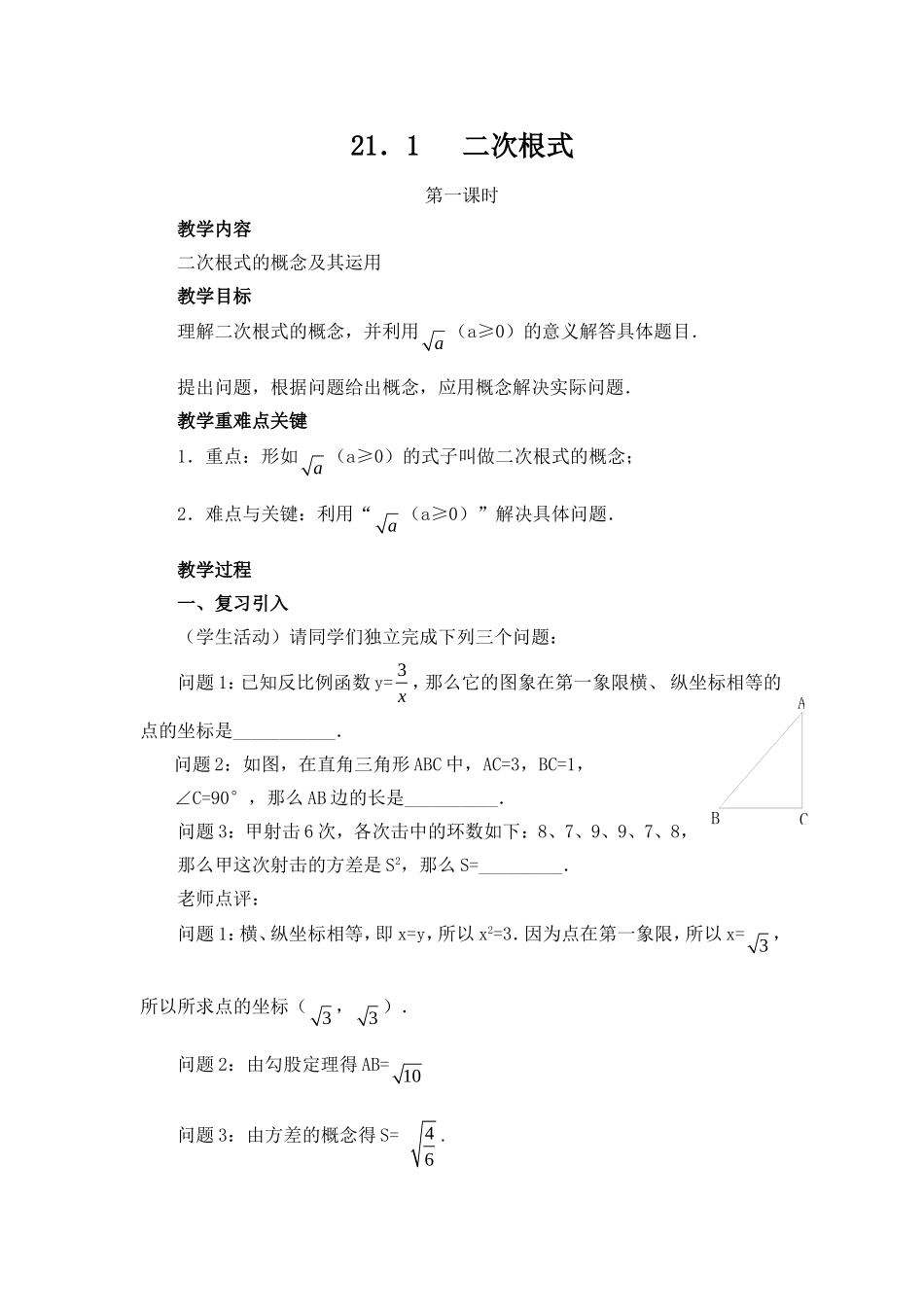 二次根式教案_第1页