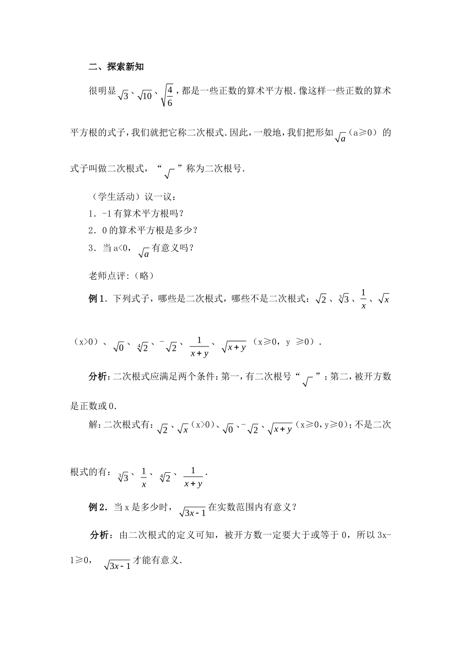 二次根式教案_第2页