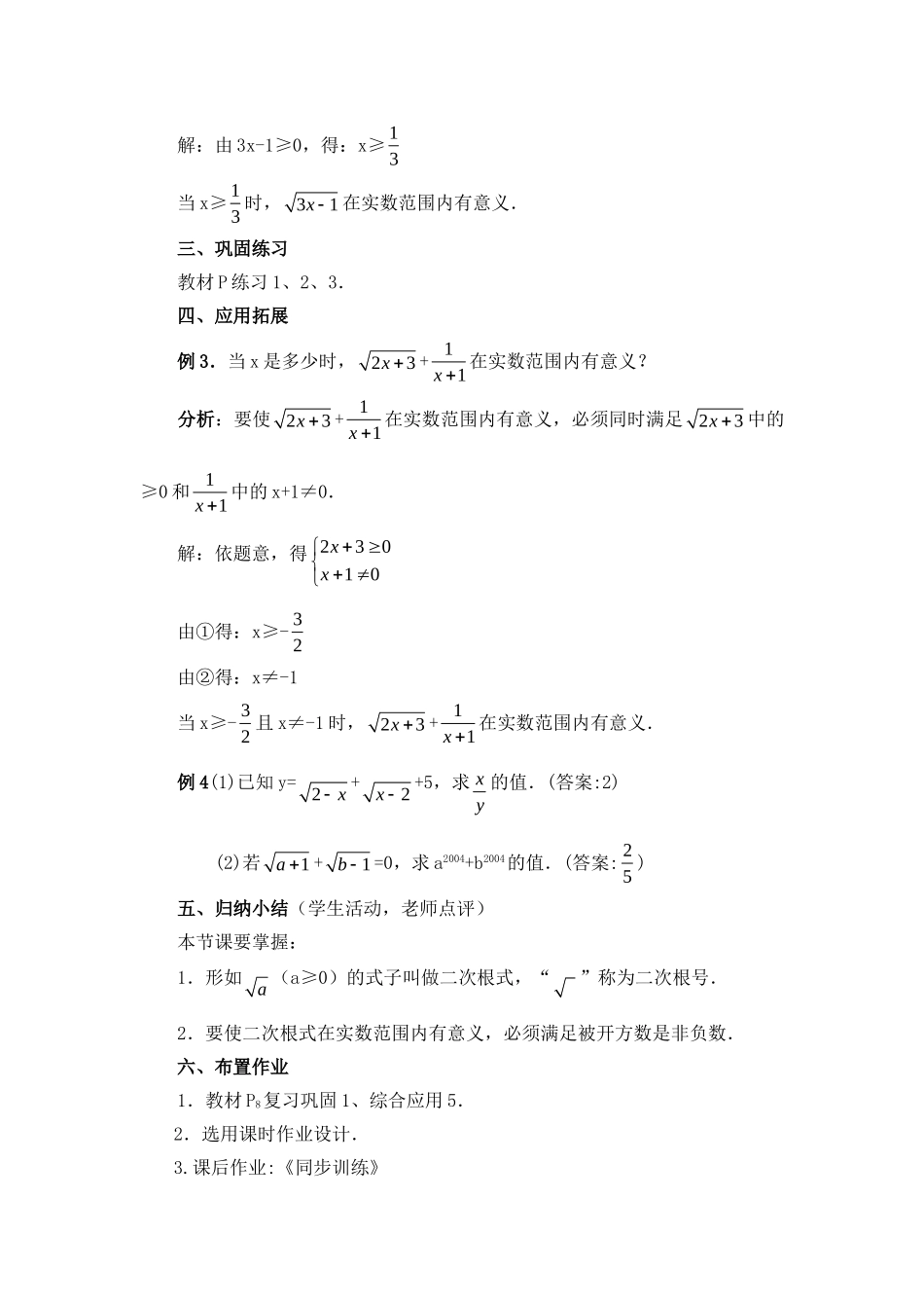 二次根式教案_第3页