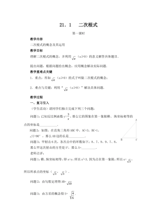 二次根式教案
